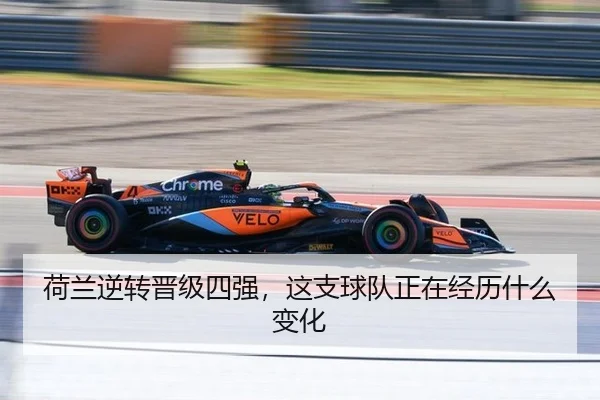 he-lan-ni-zhuan-jin-ji-si-qiang-zhe-zhi-qiu-dui-zheng-zai-jing-li-shen-me-bian-hua-2-371.jpg